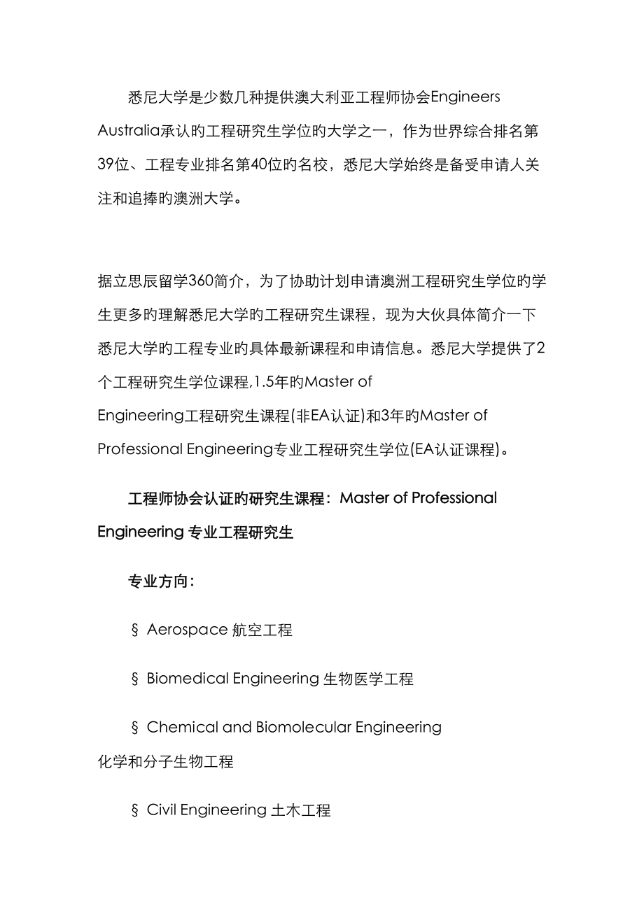 澳洲悉尼大学通信关键工程专业_第1页
