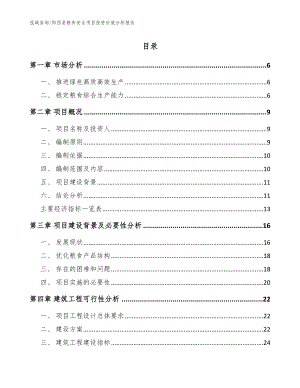 阳西县粮食安全项目投资价值分析报告（模板范本）