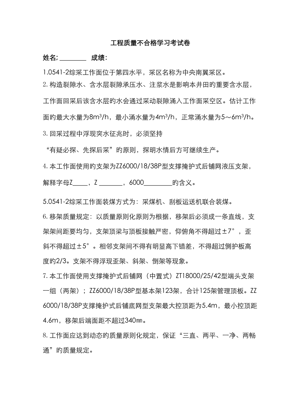 关键工程质量不合格学习考试卷_第1页