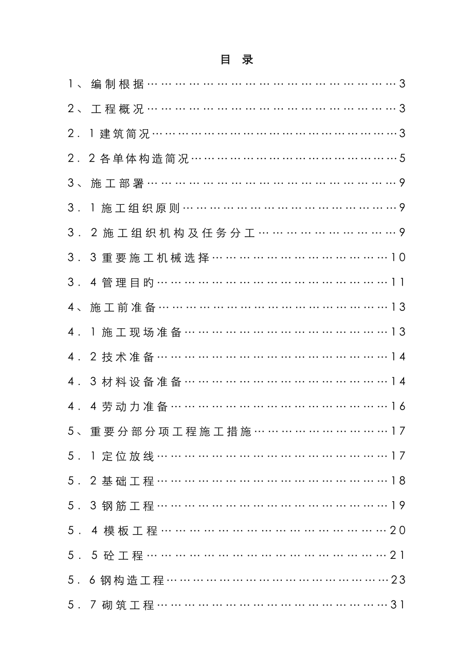 粮库批发市场维修专项项目综合施工组织设计_第1页