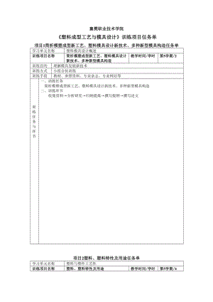 塑料模具设计训练专项项目任务单