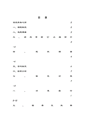 建立绩效管理体系全面提高组织绩效