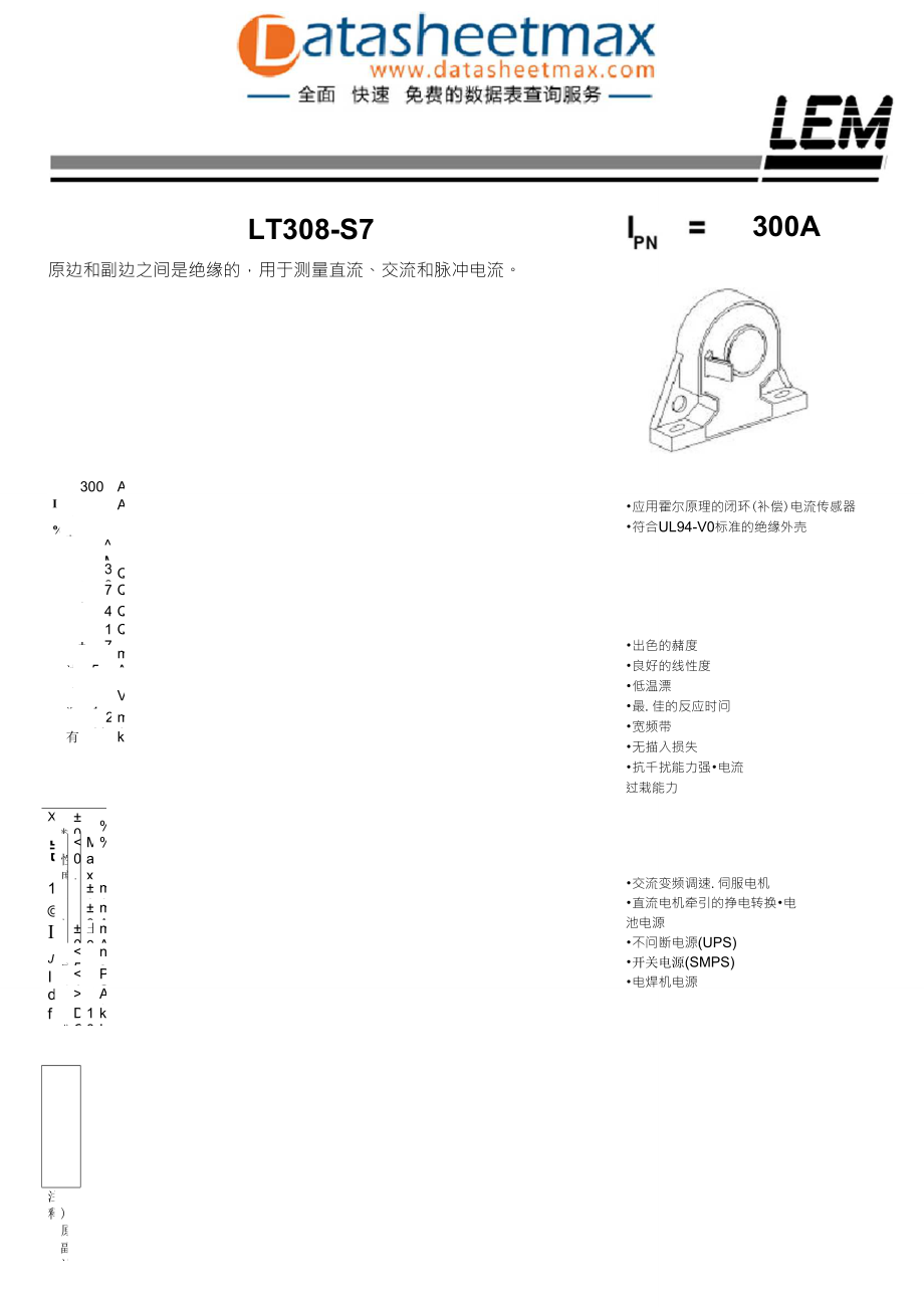 IC资料电流传感器LT308S7_第1页