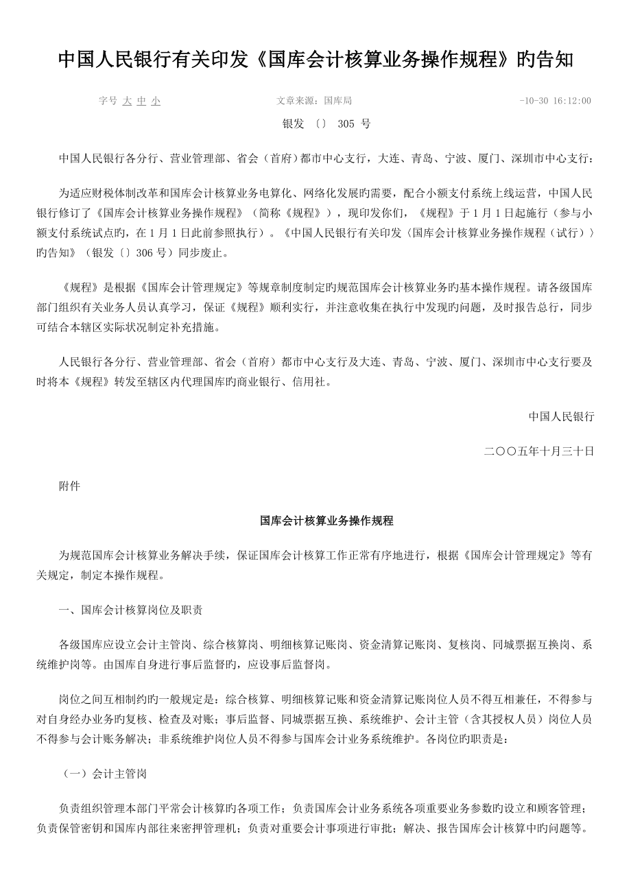 我国国库会计核算业务操作规程_第1页