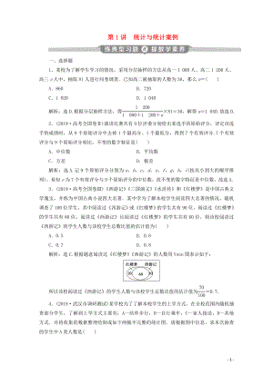 （新課標(biāo)）2020版高考數(shù)學(xué)二輪復(fù)習(xí) 專題四 概率與統(tǒng)計 第1講 統(tǒng)計與統(tǒng)計案例練習(xí) 文 新人教A版