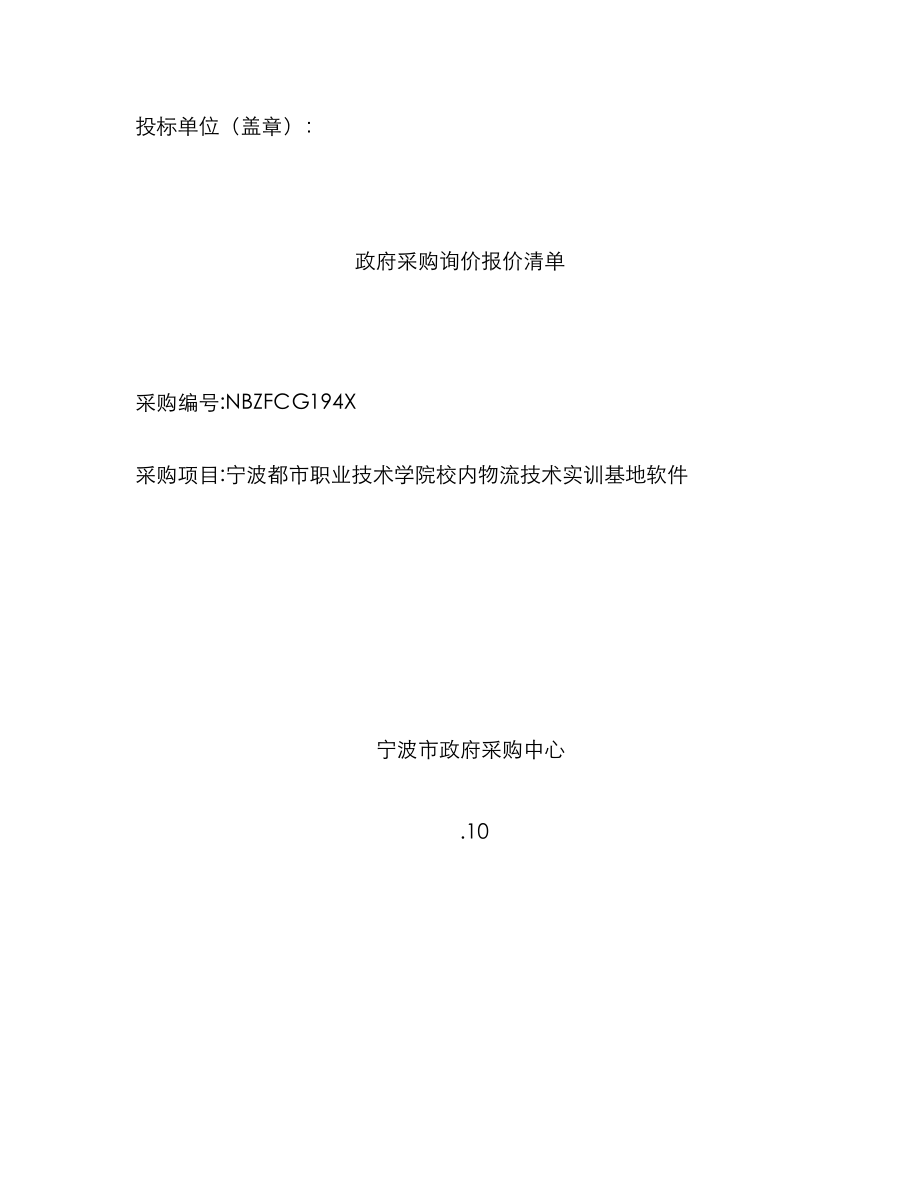 投标单位盖章中国建设招标网_第1页