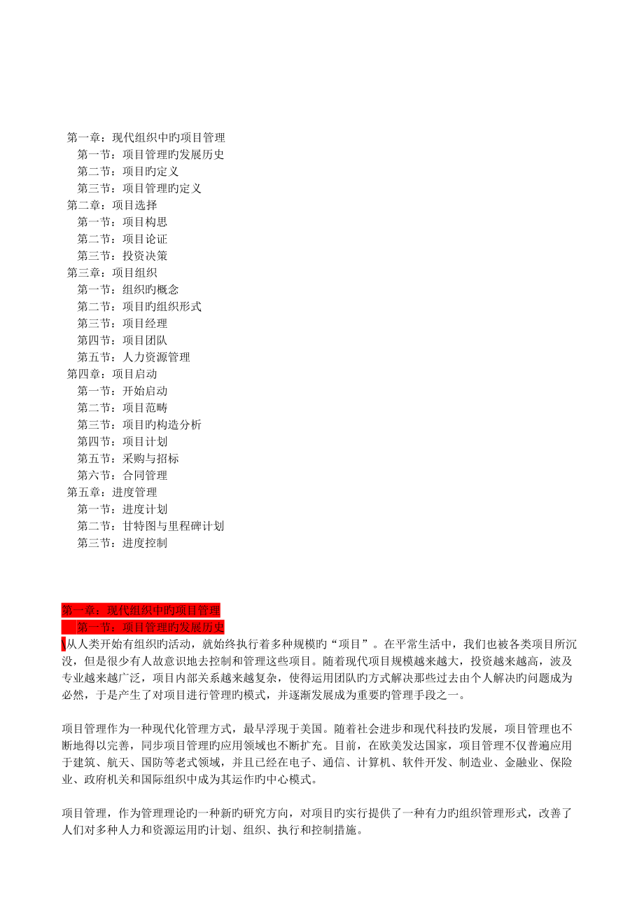 北京大学专项项目管理本科讲义_第1页
