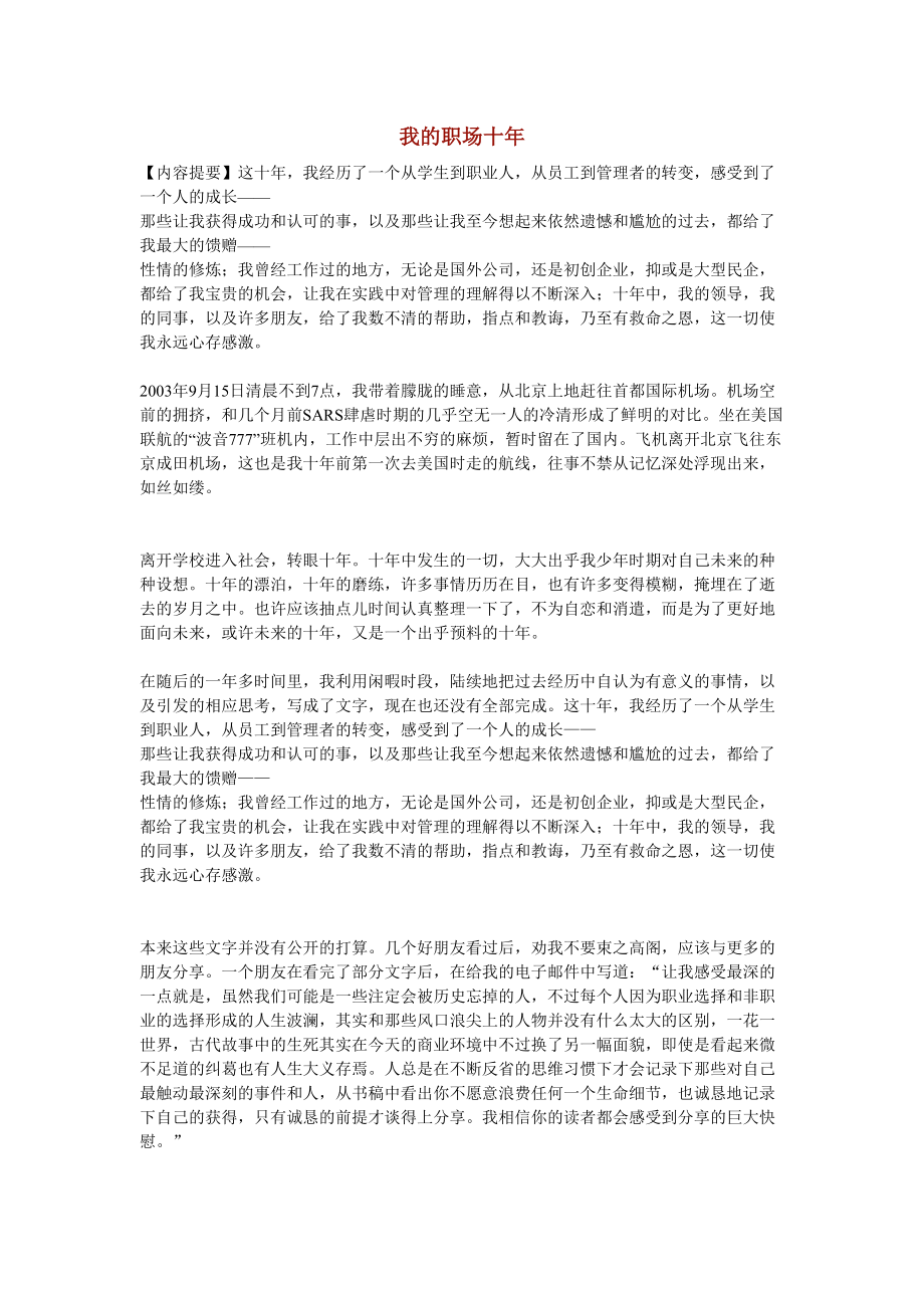 我的职业生涯重点规划_第1页