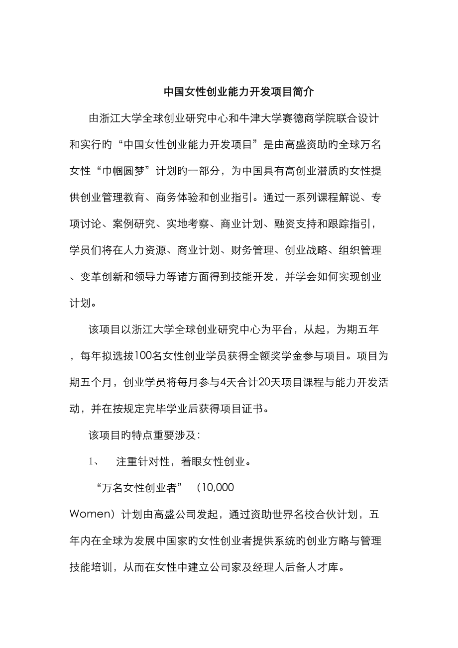 中国女性创业能力开发专项项目简介_第1页