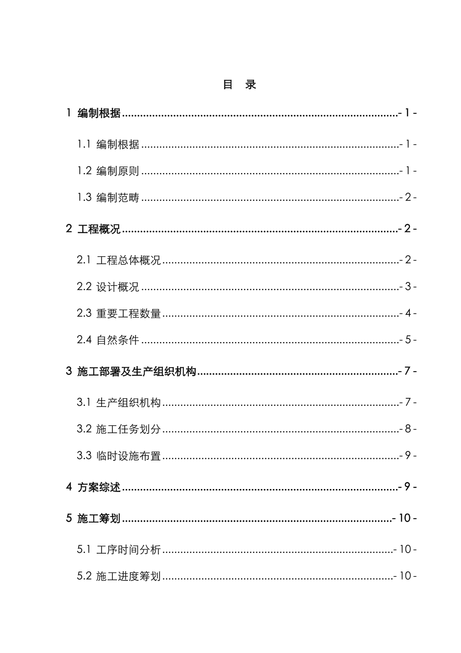 mm简支箱梁现浇支架综合施工专题方案_第1页