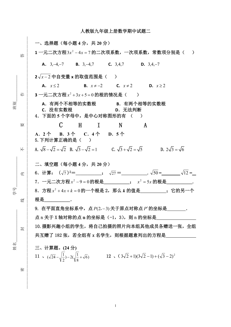 人教版九年级上册数学期中试卷2_第1页