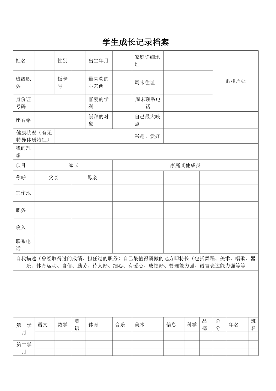 學生成長記錄 (5)_第1頁