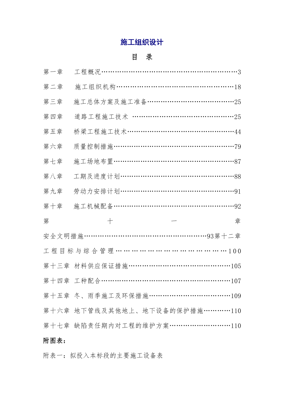 长江西路延长线新河西一环关键工程V标段_第1页