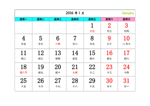 2016年日历月历(每月1张-共12张)