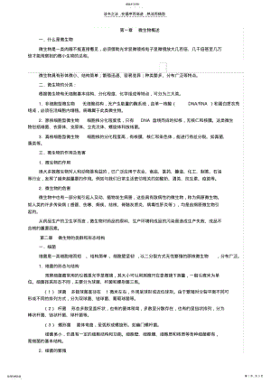 2022年微生物基础知识新版药典