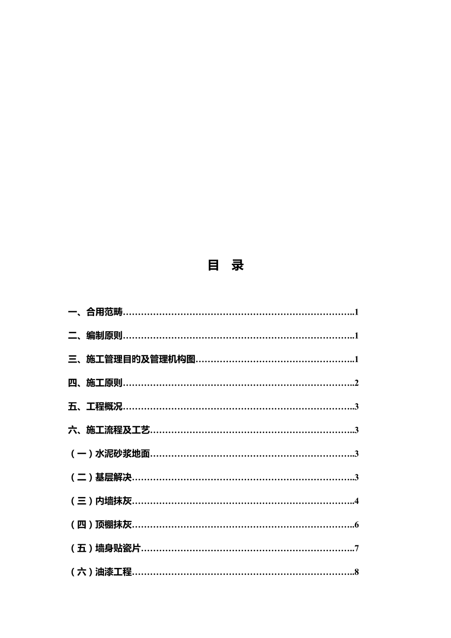 试谈销售中心装饰关键工程综合施工专题方案_第1页