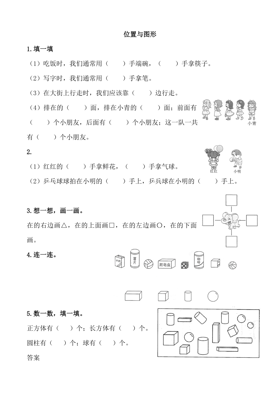 8.3 位置和圖形_第1頁