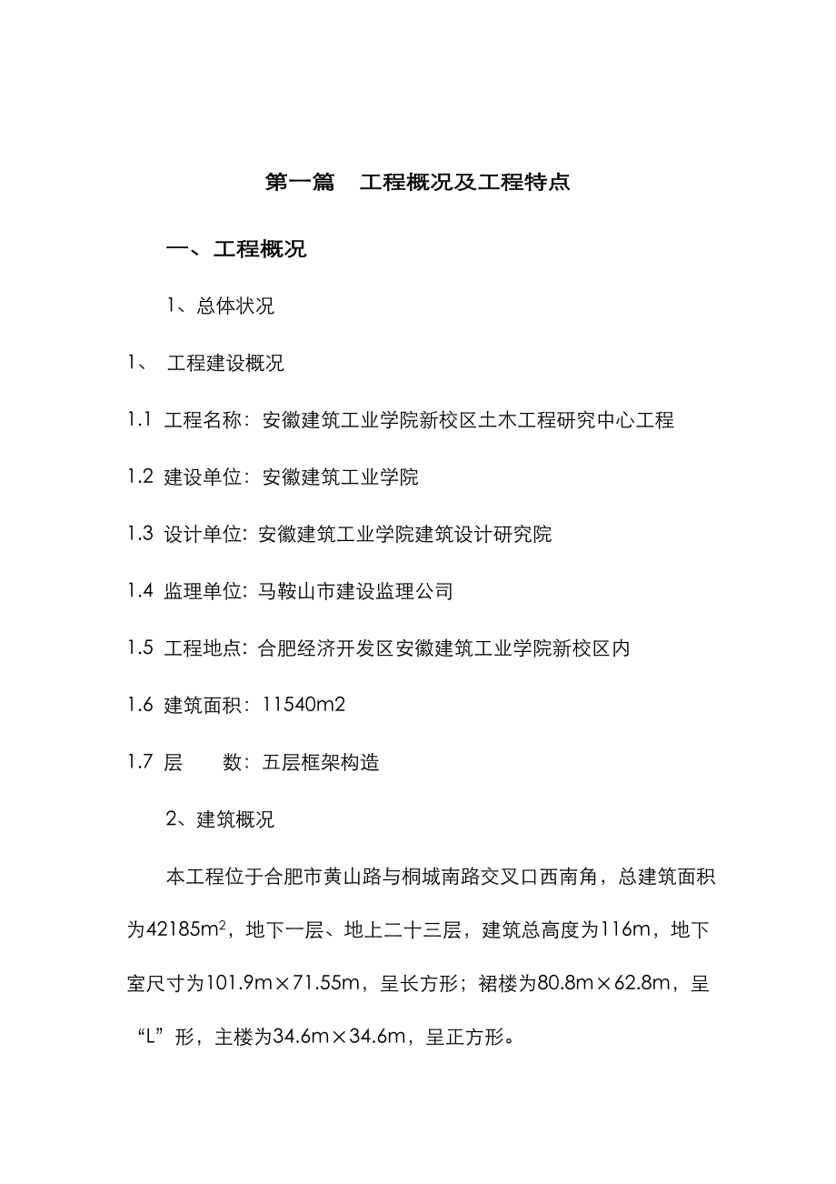 优质建筑关键工程专项项目综合施工管理及质量管理新版制度_第1页