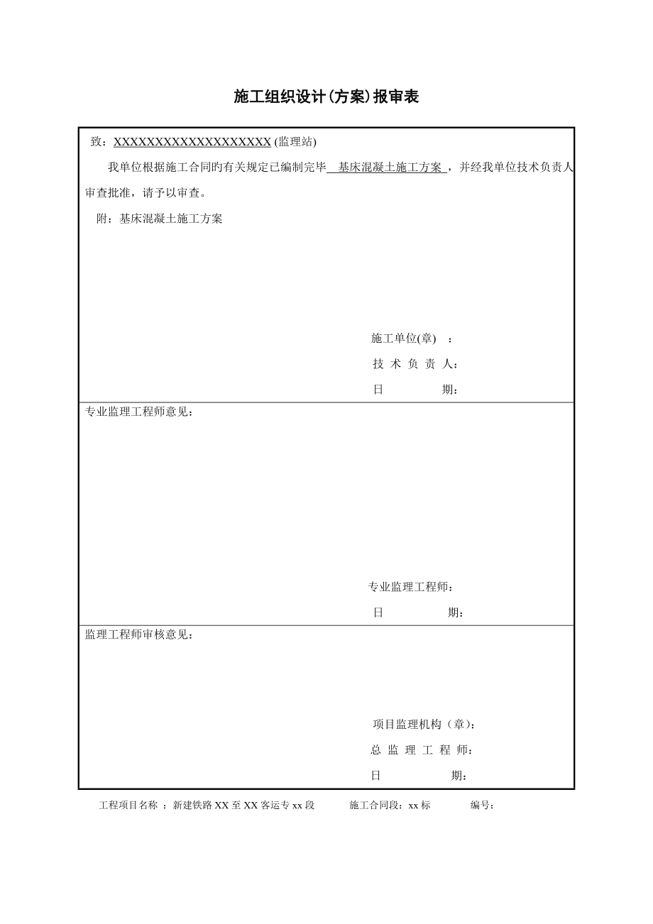 路基关键工程基床混凝土综合施工专题方案培训资料_第1页