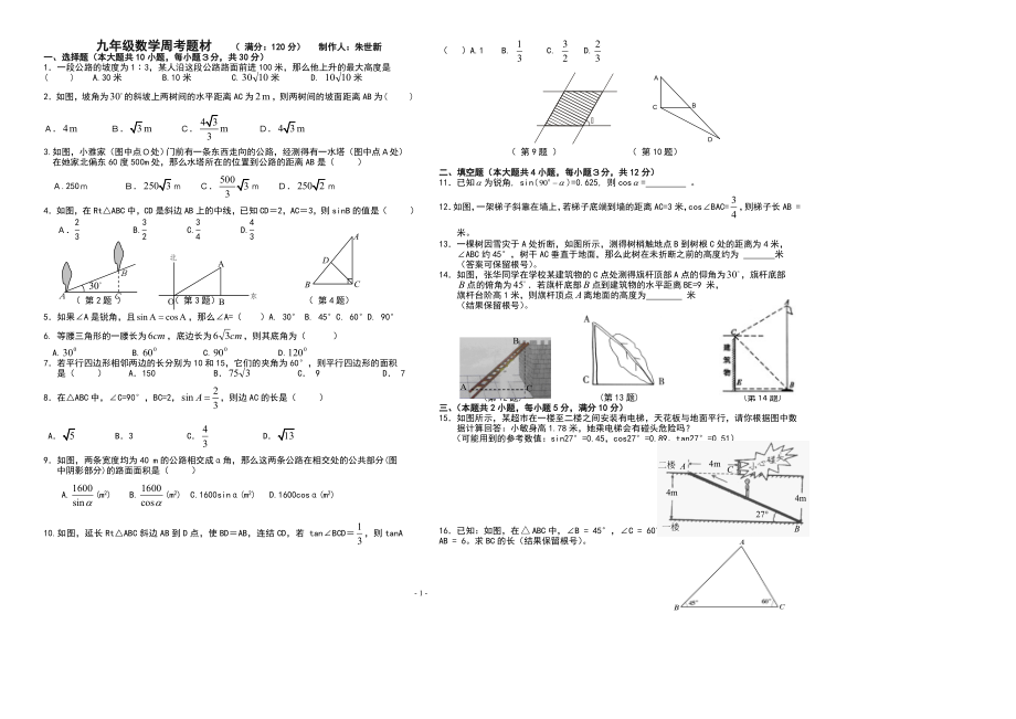 初三解直角三角形练习题_第1页