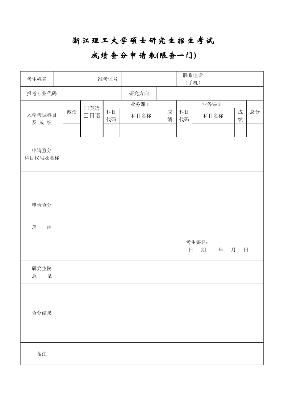 浙江理工大学硕士研究生招生考试_第1页