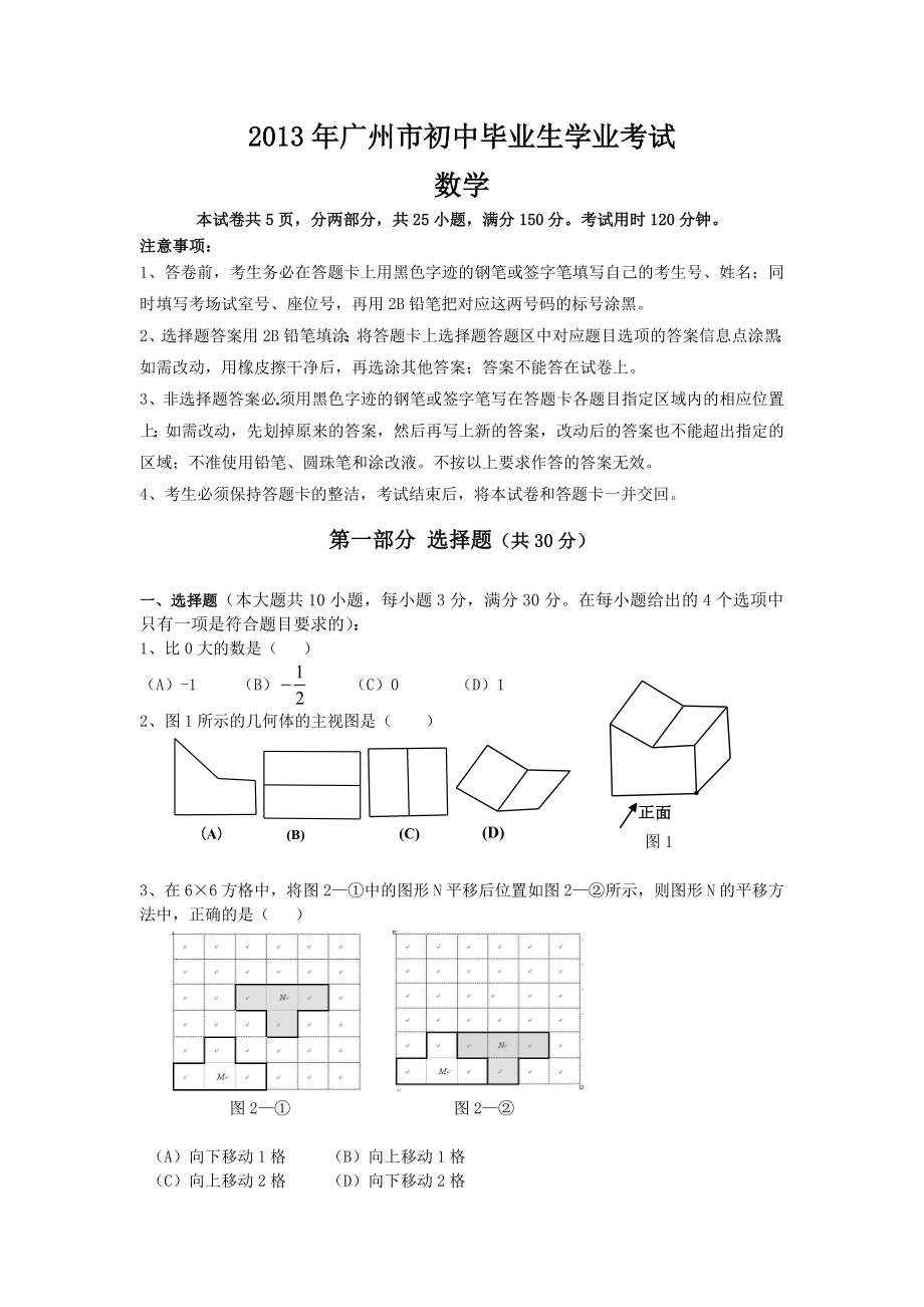 2013广东广州中考数学真题及答案(new)_第1页