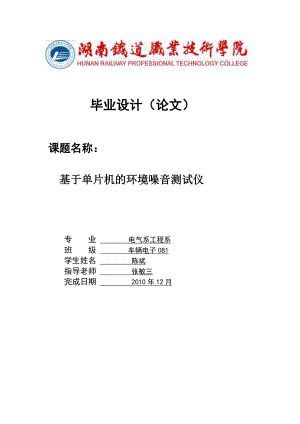 基于单片机环境噪音测量仪