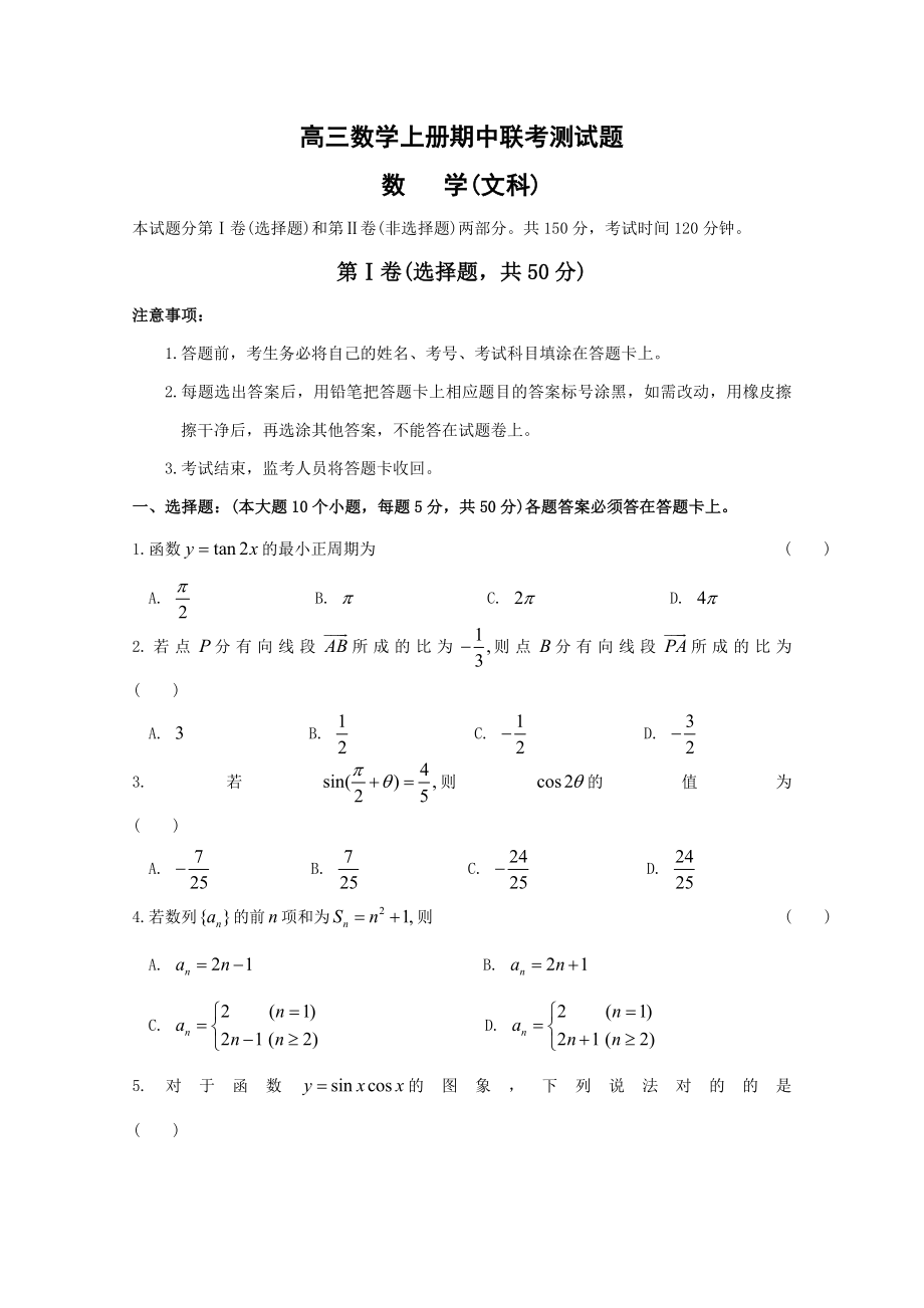 高三数学上册期中联考测试题6_第1页