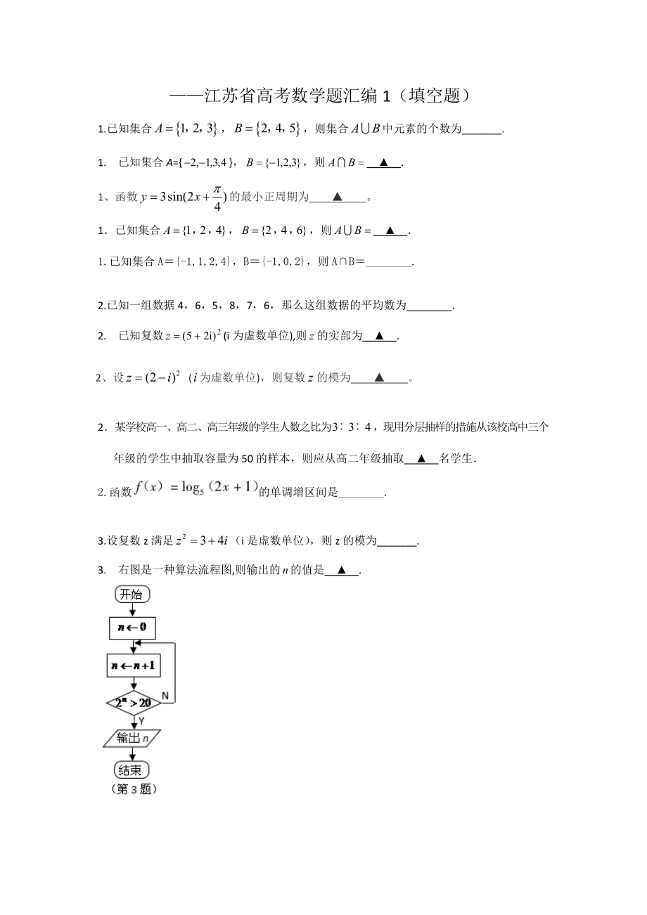 -江苏省高考题汇编_第1页