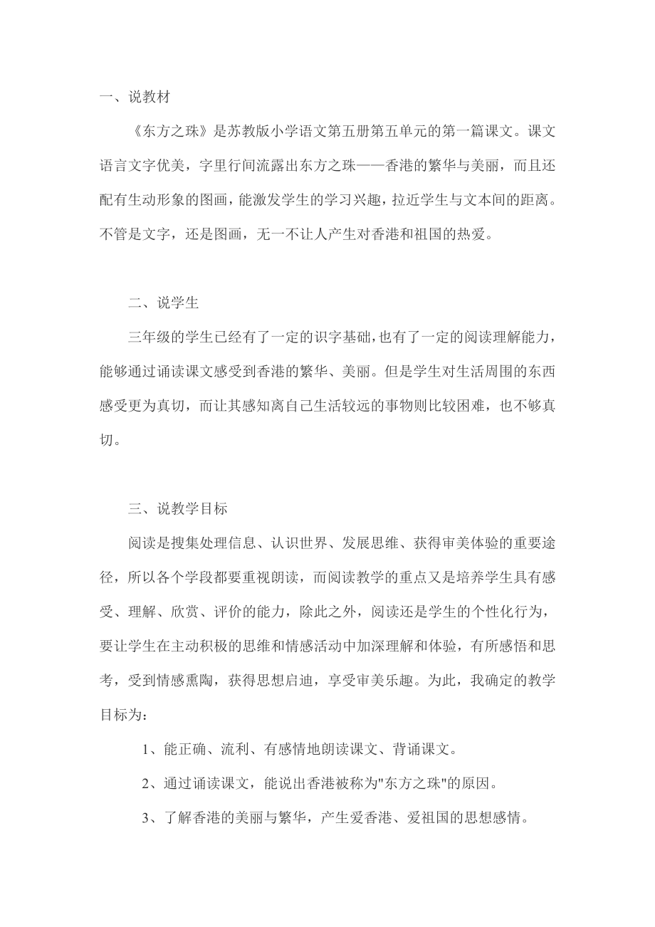东方之珠 (2)_第1页