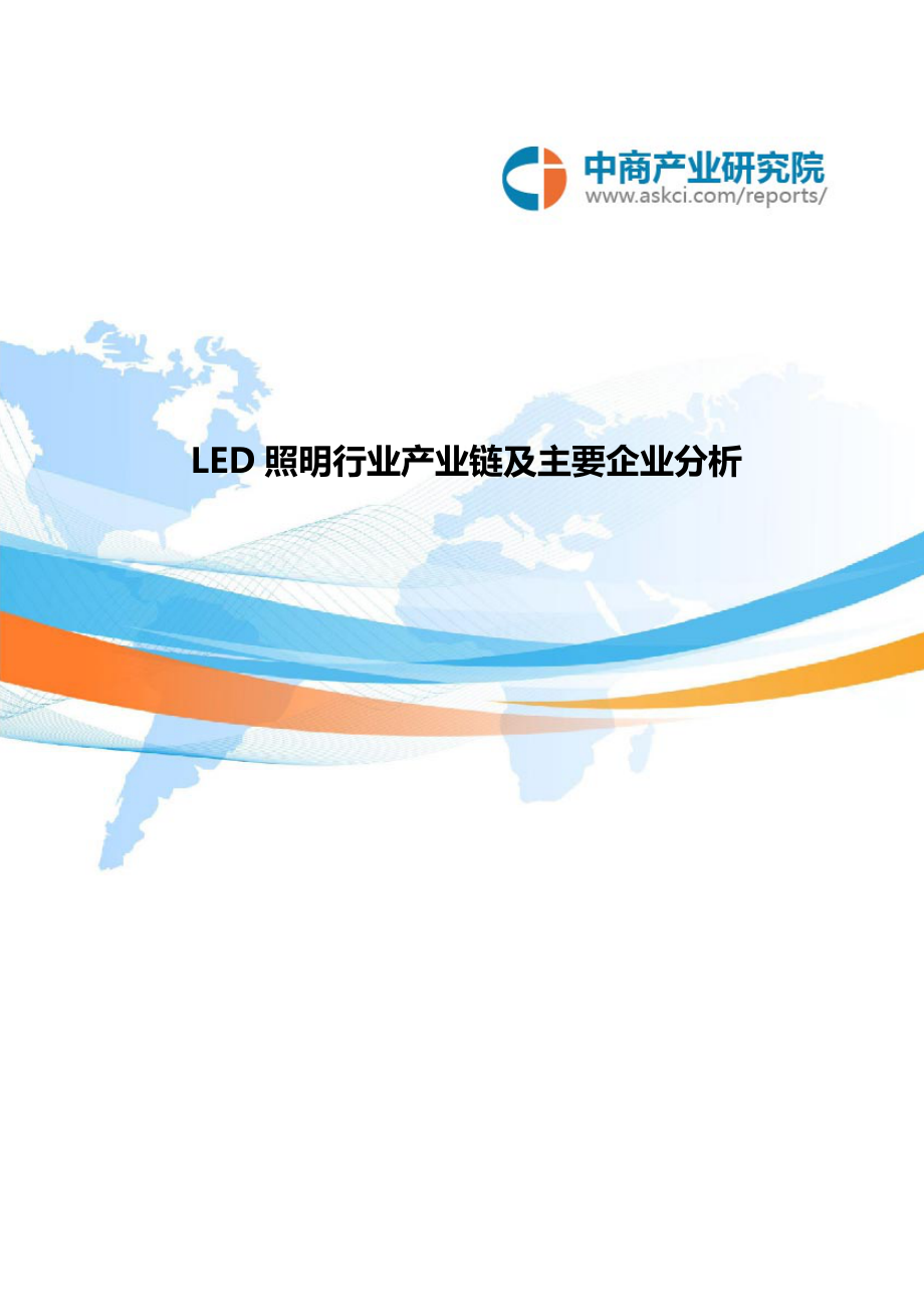 LED照明行业产业链及主要企业分析_第1页