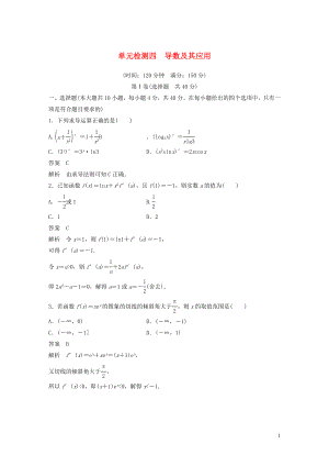 （浙江專版）2020屆高考數(shù)學一輪復習 單元檢測四 導數(shù)及其應用單元檢測（含解析）