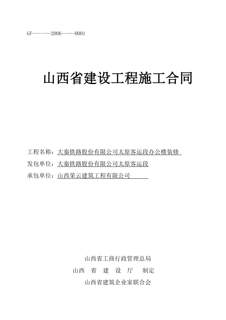 施工管理建设工程施工合同改_第1页