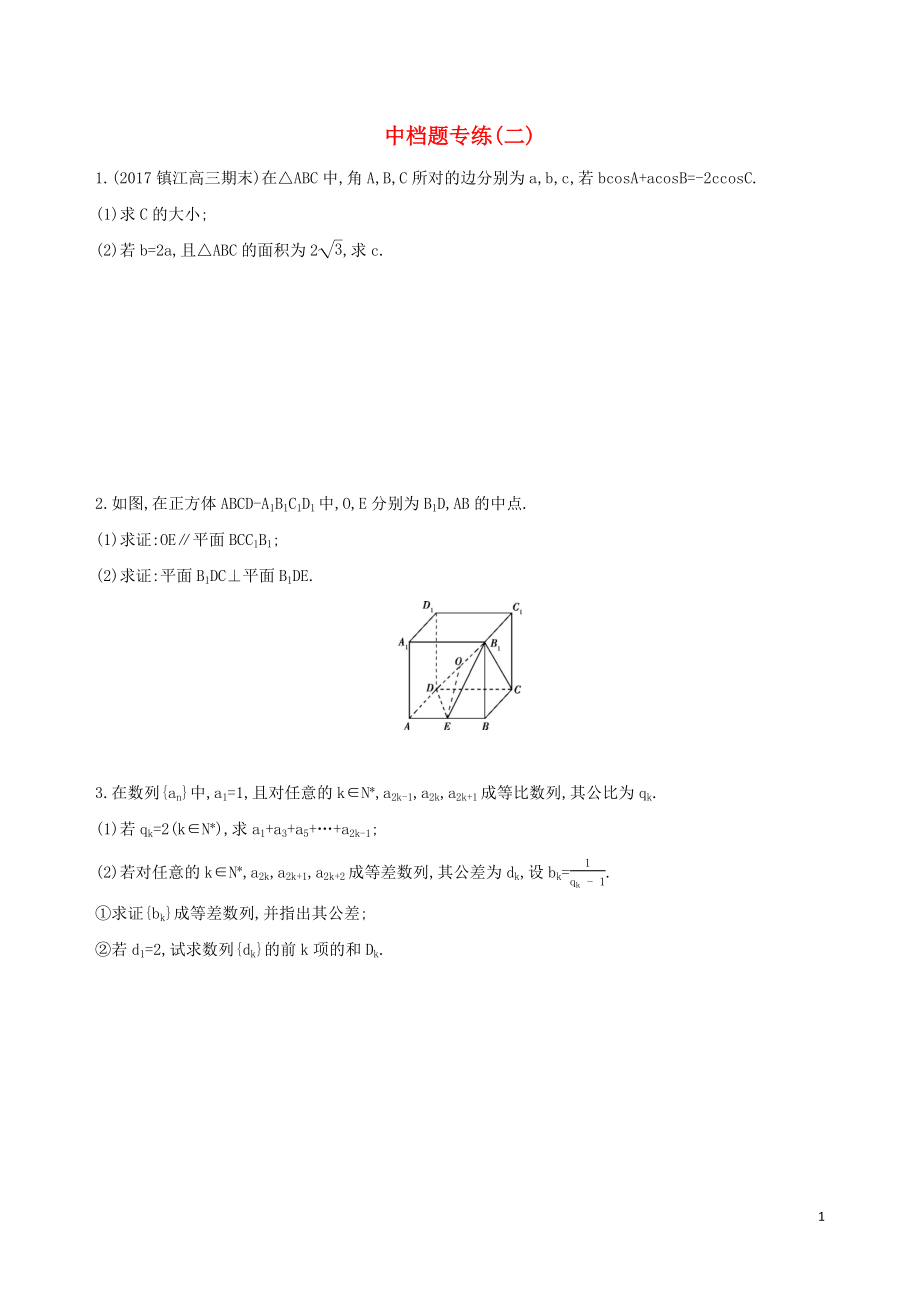 江蘇省2019高考數(shù)學(xué)二輪復(fù)習(xí) 中檔題專練二_第1頁