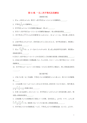 （江蘇專用）2020版高考數(shù)學一輪復(fù)習 加練半小時 專題7 不等式、推理與證明、數(shù)學歸納法 第51練 一元二次不等式及其解法 理（含解析）