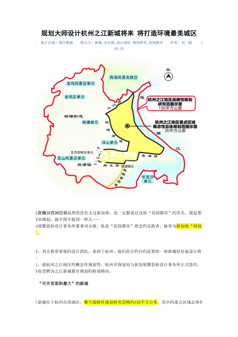 重点规划大师设计杭州之江新城未来将打造环境最美城区_第1页