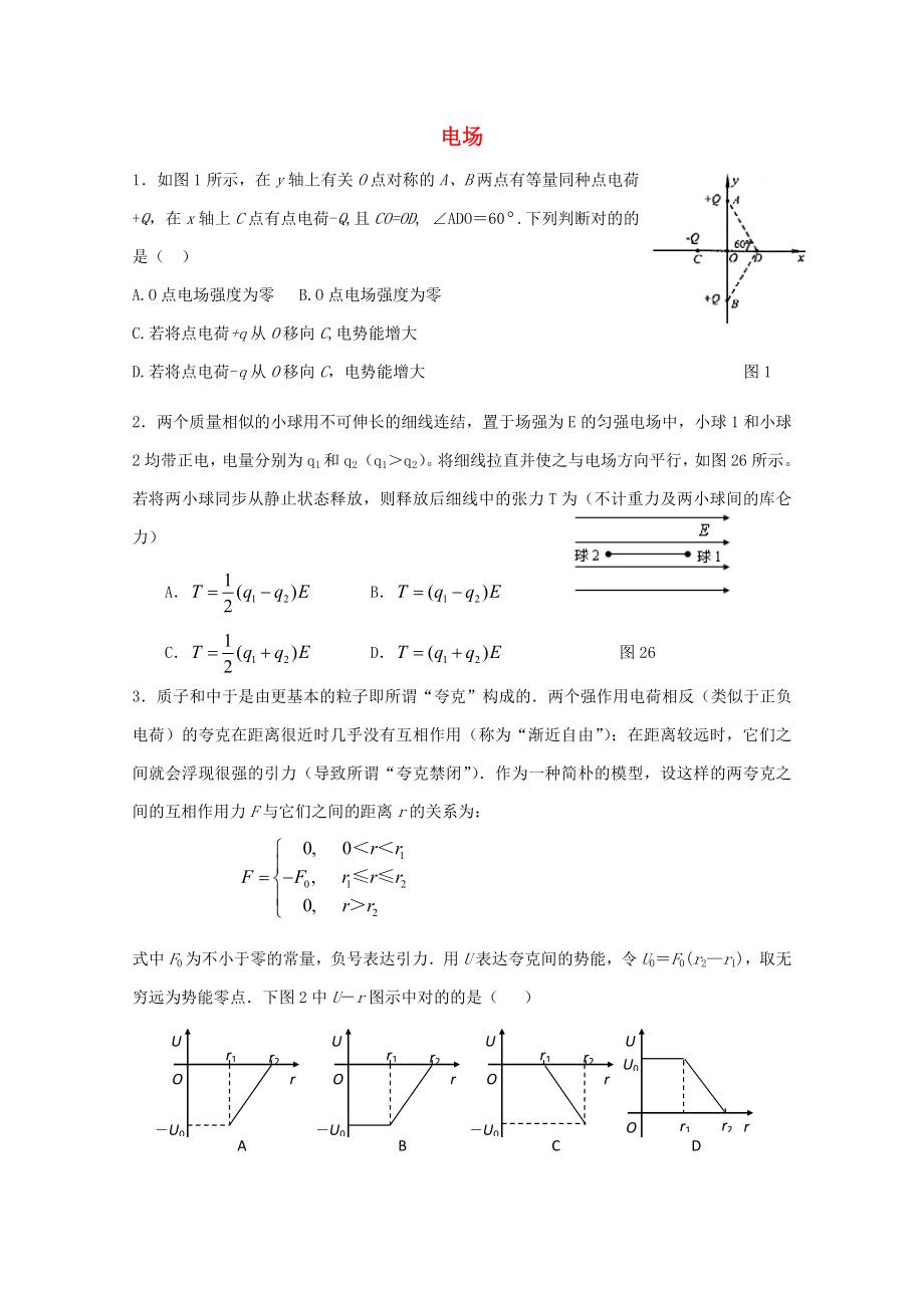 高三物理第二轮专题练习-电场-新人教版_第1页