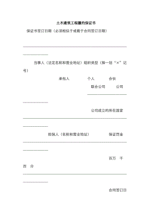 土木优质建筑关键工程履约保证书