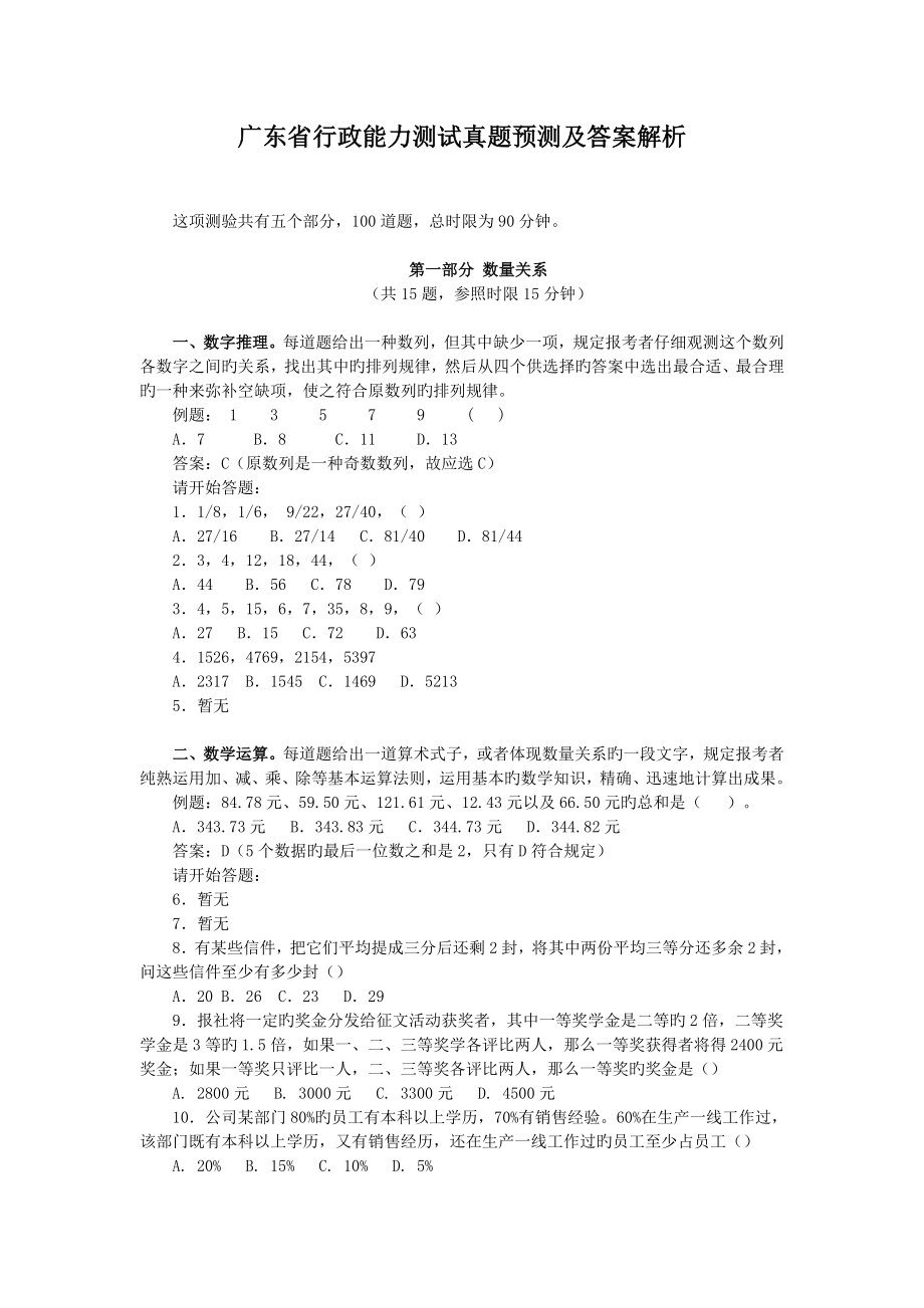 广东省行政能力测试真题及答案解析_第1页