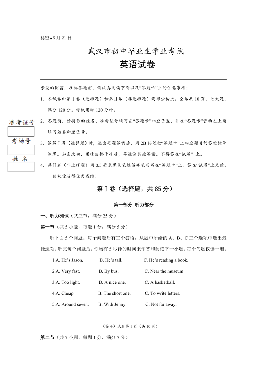 武汉市中考英语试题及答案(2)_第1页