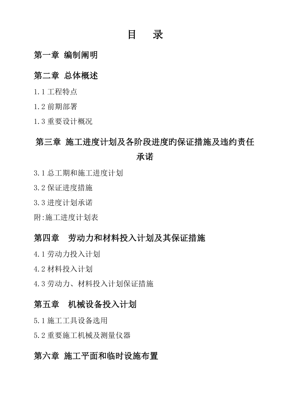 盐城市新区关键工程综合施工管理专题方案_第1页