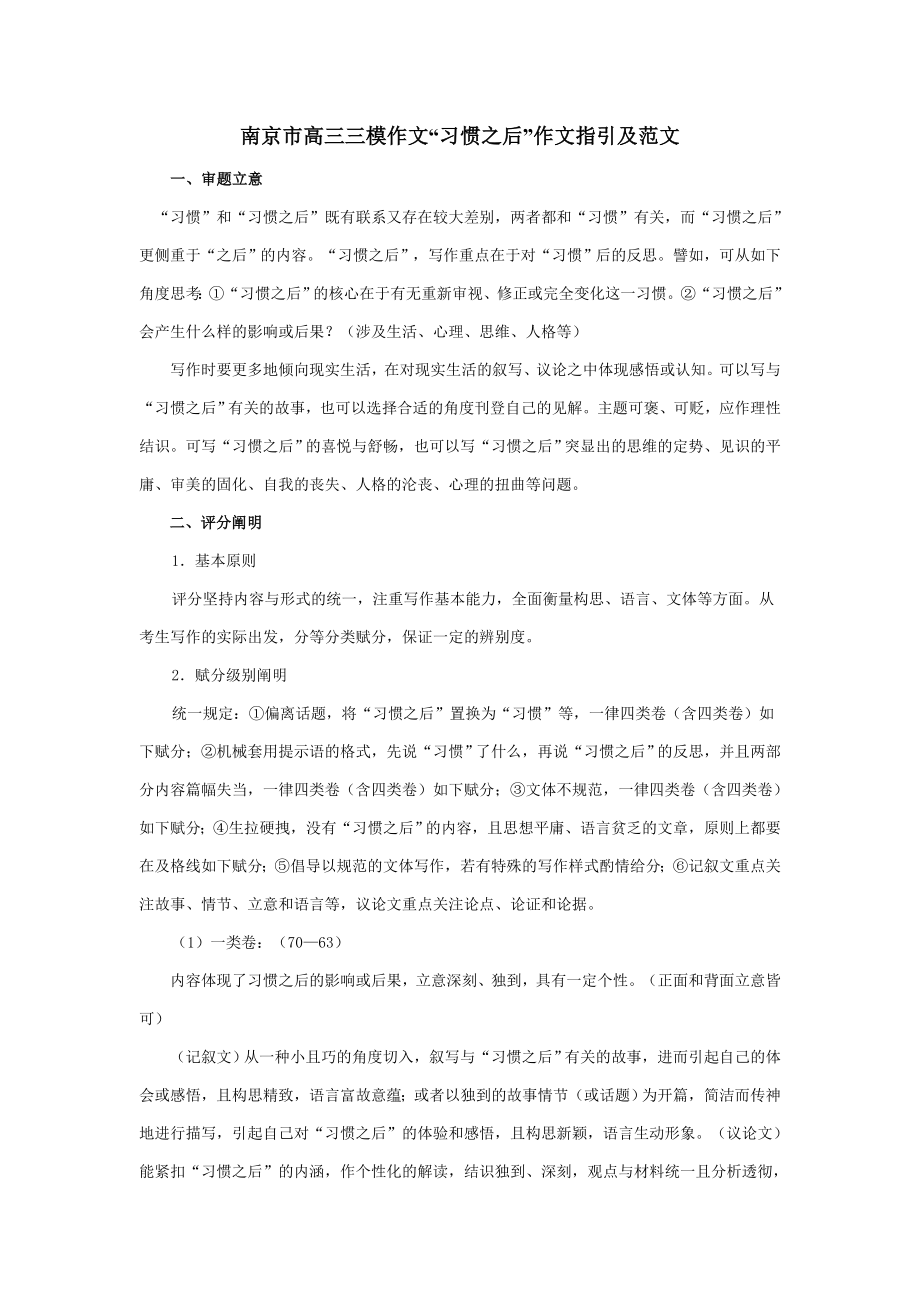 南京市三模《习惯之后》作文导写及范文_第1页
