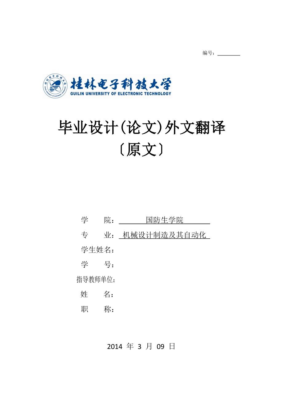 外文翻译原文高架起重机桥架的建模与有限元分析_第1页