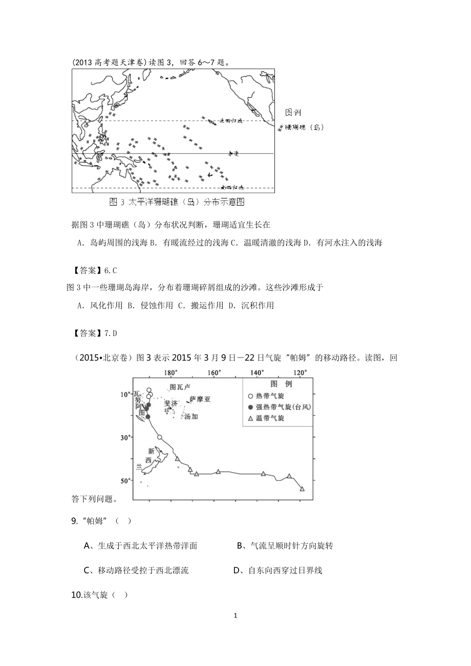 5年高考真题分类汇编---世界区域澳大利亚_第1页