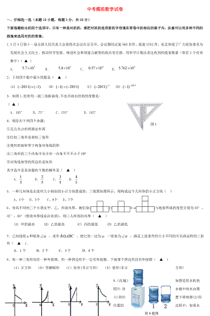 中考模拟数学试卷-3