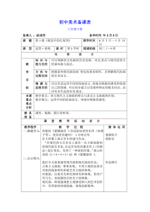 4、《視覺中的紅屋頂》教案及教學(xué)反思