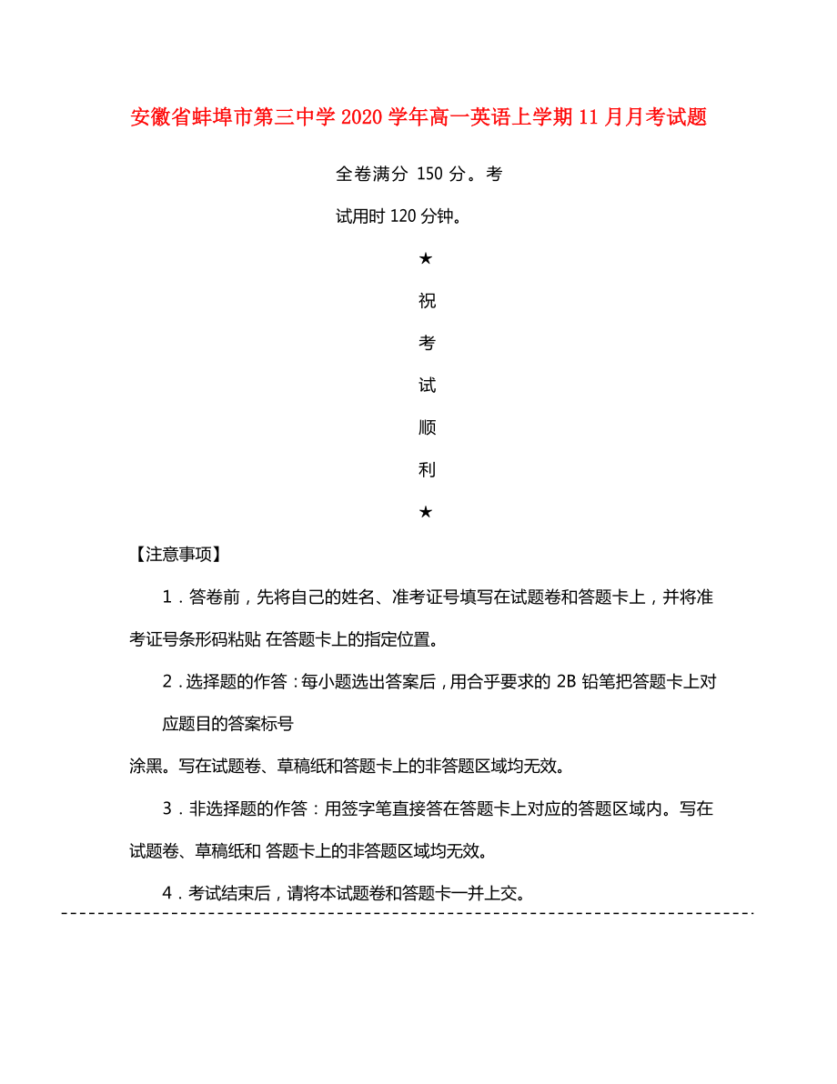 安徽省蚌埠市第三中学高一英语上学期11月月考试题_第1页