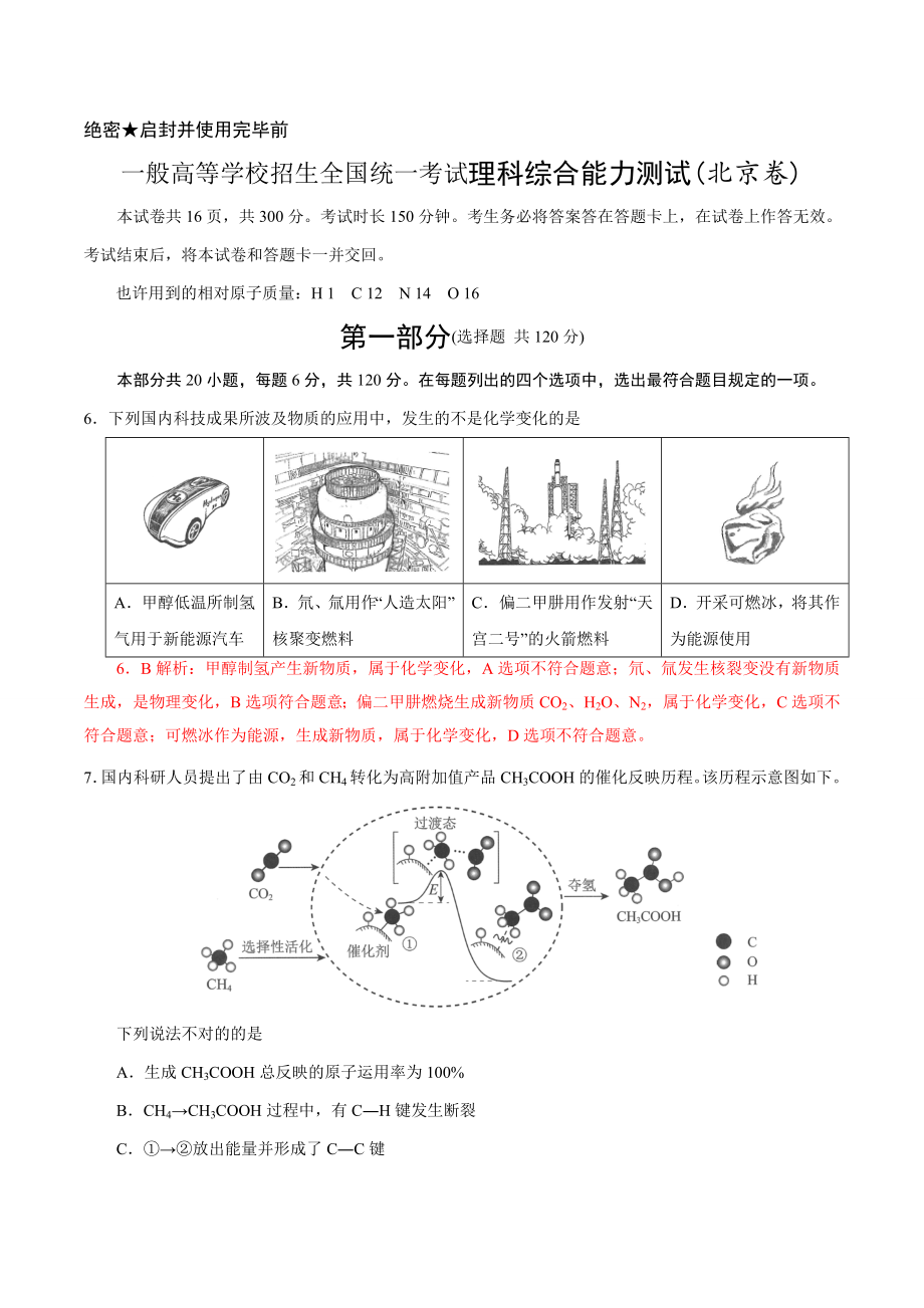 北京理综高考化学解析_第1页