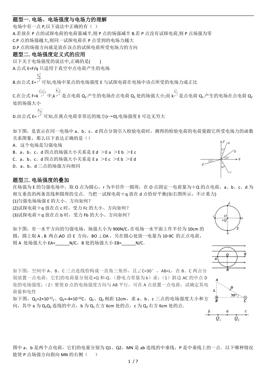 场强和电势题型总结_第1页