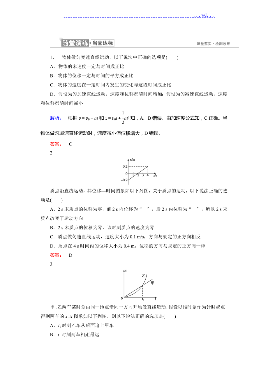 匀变速直线运动位移和时间的关系_第1页